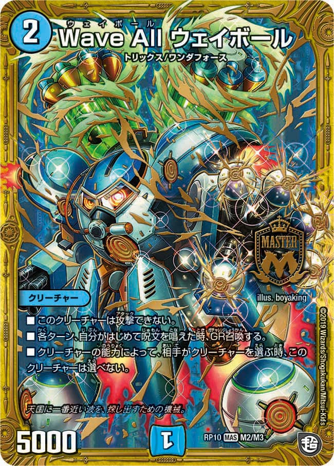 Wave All ウェイボール