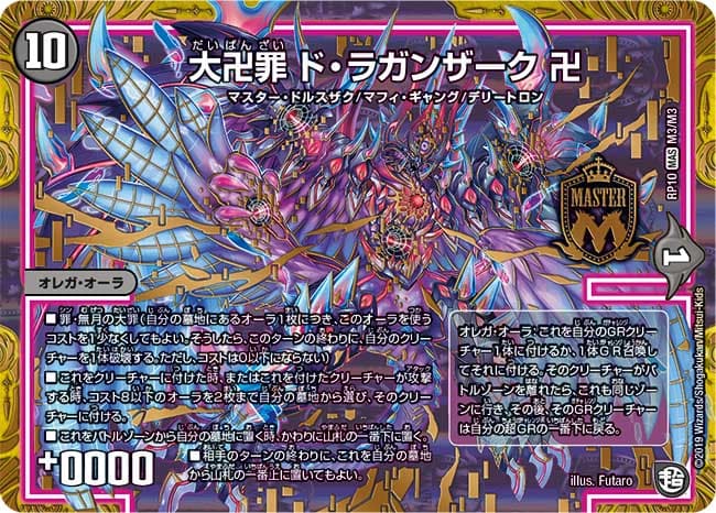 大卍罪 ド・ラガンザーク 卍