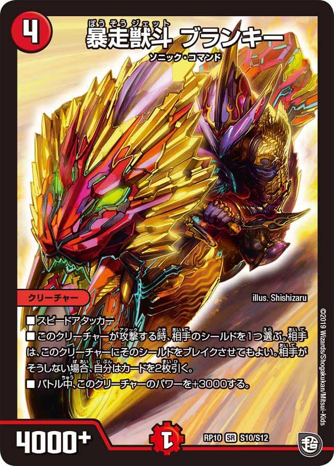 暴走獣斗 ブランキー