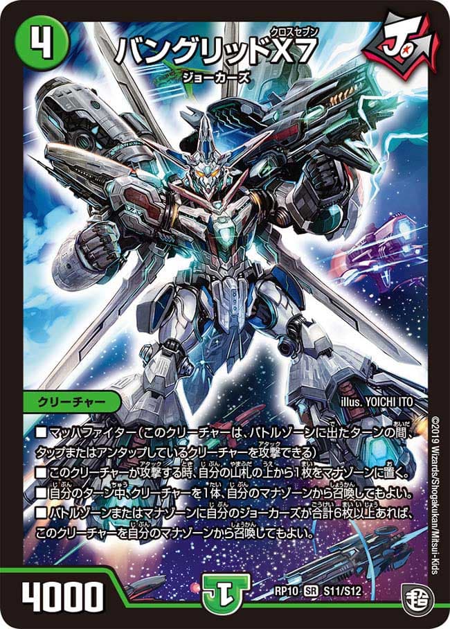 バングリッドX7