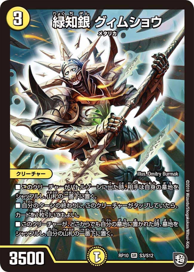 緑知銀 グィムショウ