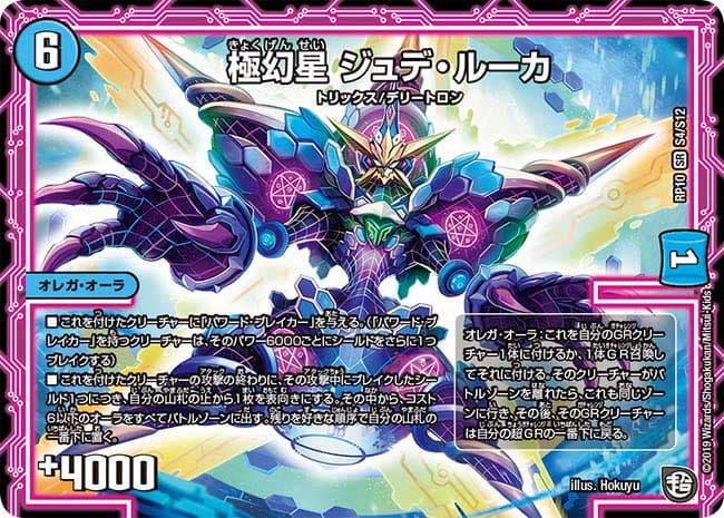 極幻星 ジュデ・ルーカ