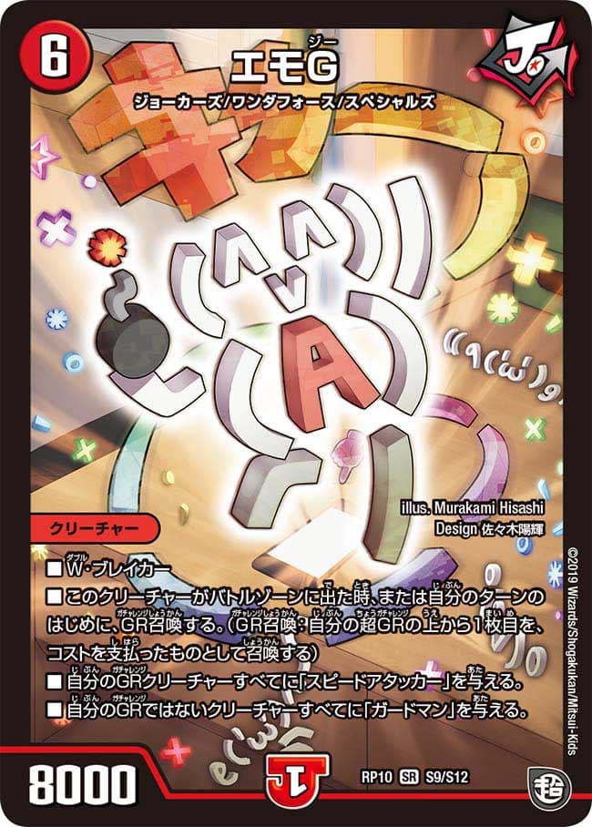 エモG