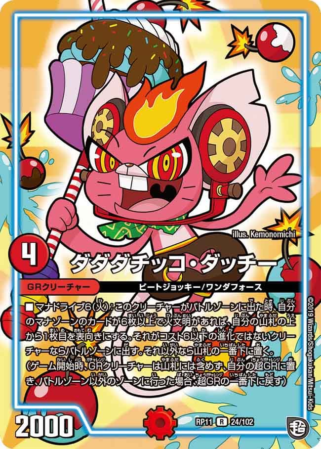 ダダダチッコ・ダッチー