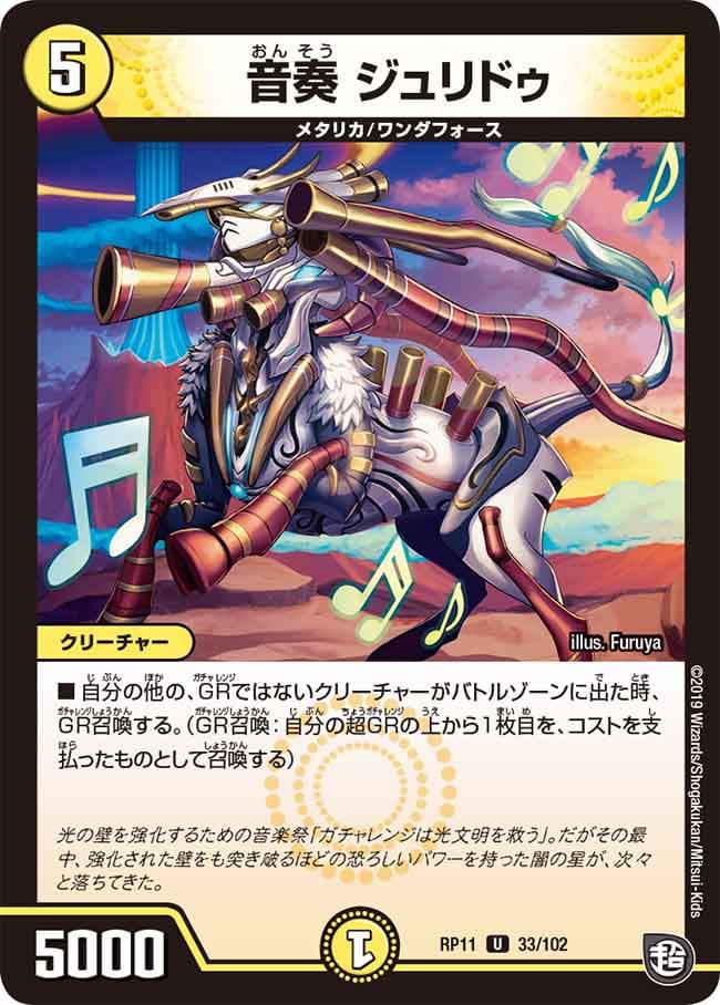 音奏 ジュリドゥ
