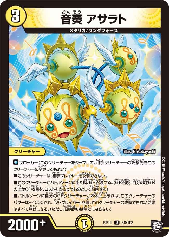 音奏 アサラト