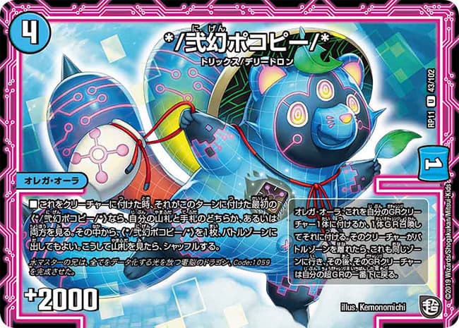 */弐幻ポコピー/*