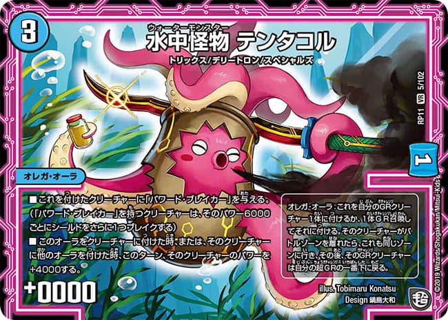 水中怪物 テンタコル