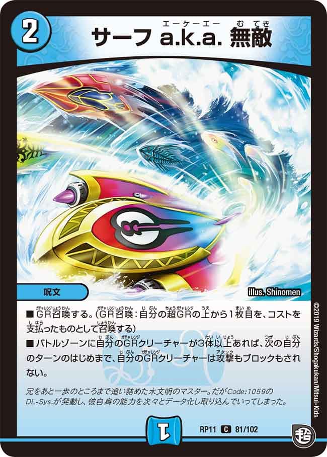 サーフ a.k.a. 無敵