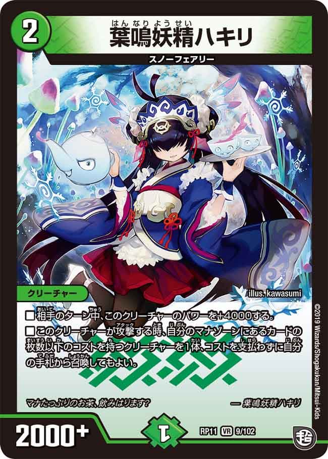 葉鳴妖精ハキリ