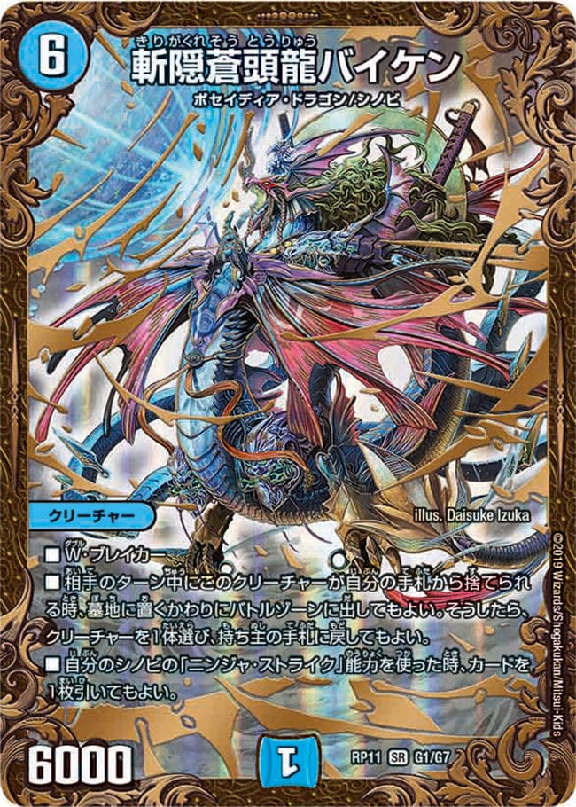 斬隠蒼頭龍バイケン