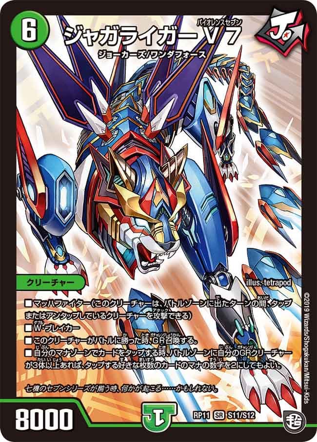 ジャガライガーV7