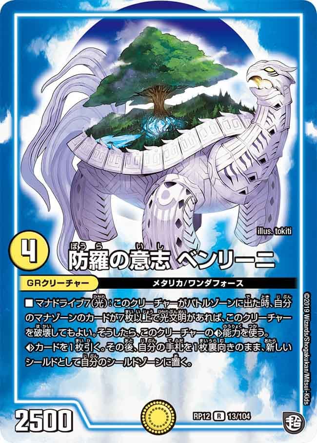 防羅の意志 ベンリーニ