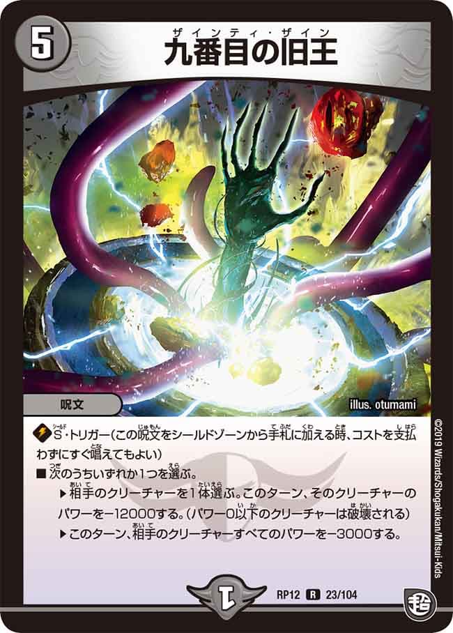 九番目の旧王