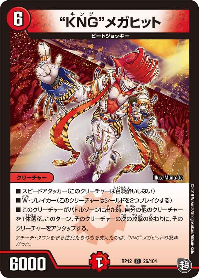 “KNG”メガヒット
