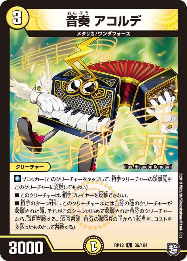 音奏 アコルデ
