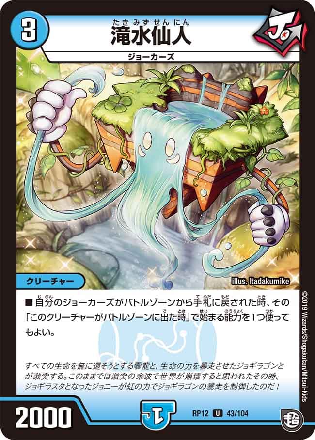 滝水仙人