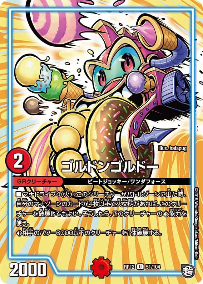 ゴルドンゴルドー