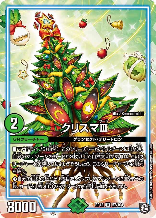 クリスマⅢ