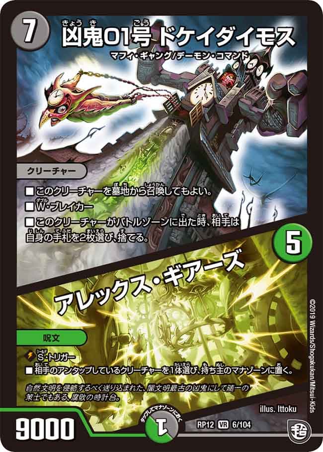 凶鬼01号 ドケイダイモス/アレックス・ギアーズ