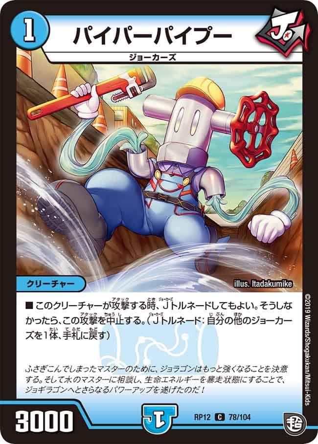 パイパーパイプー