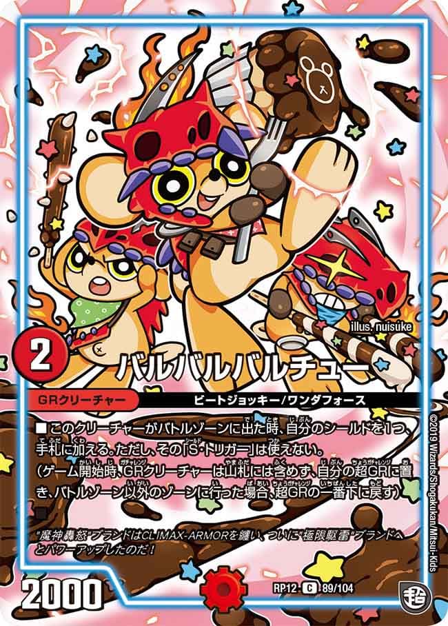 バルバルバルチュー