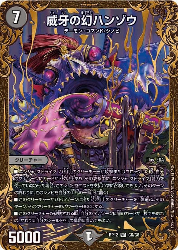 威牙の幻ハンゾウ
