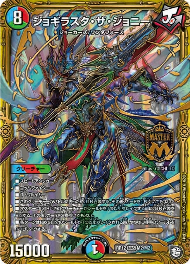 ジョギラスタ・ザ・ジョニー