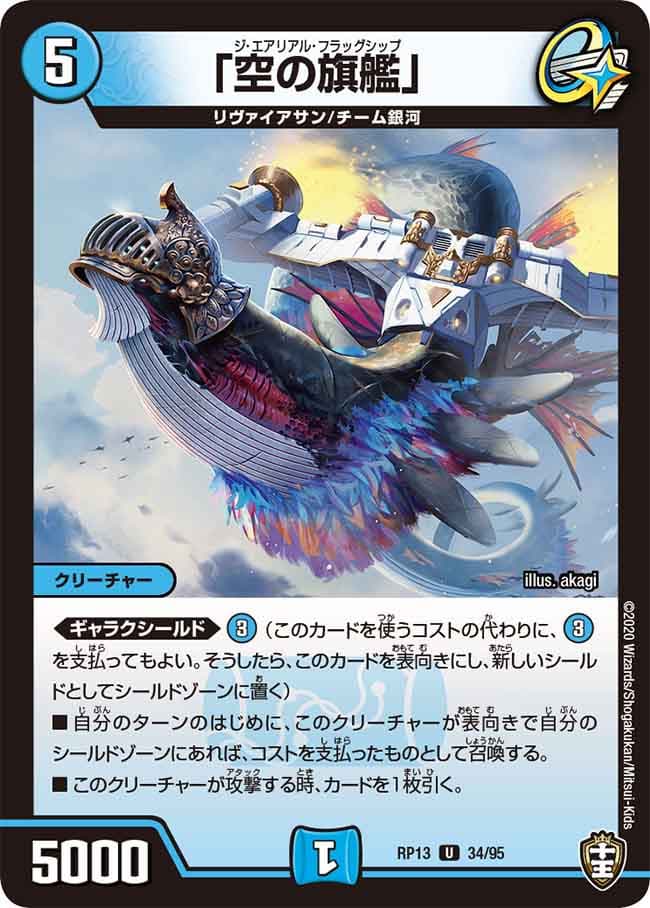 「空の旗艦」