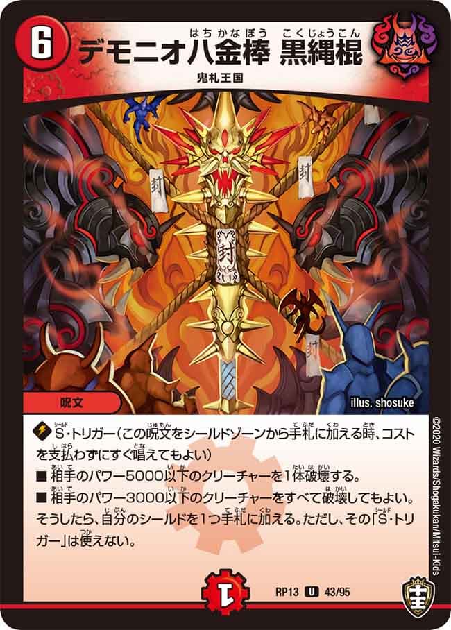 デモニオ八金棒 黒縄棍