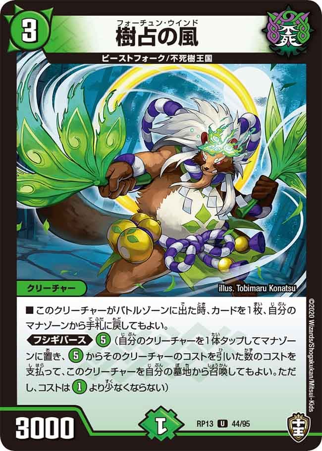 樹占の風