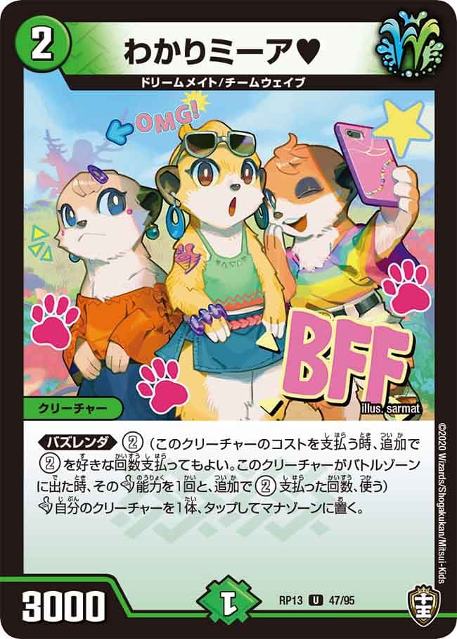 わかりミーア♥