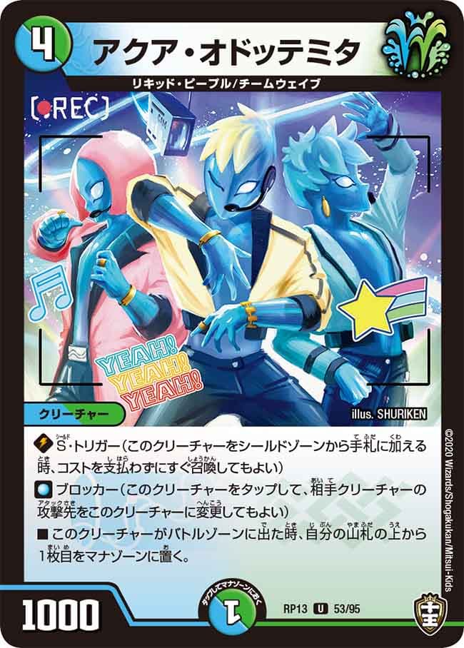 アクア・オドッテミタ