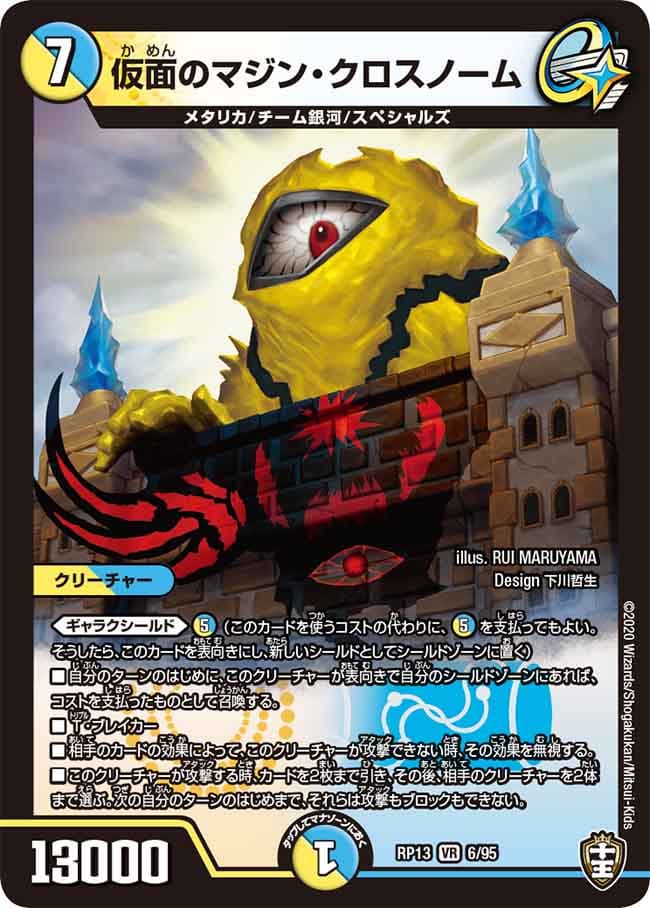 仮面のマジン・クロスノーム