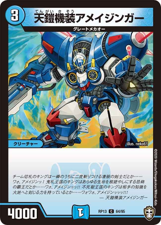 天鎧機装アメイジンガー