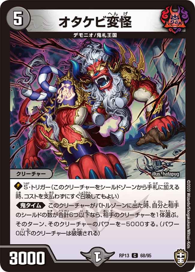 オタケビ変怪