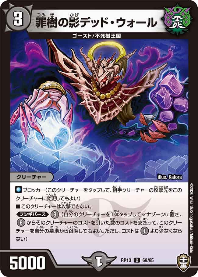 罪樹の影デッド・ウォール