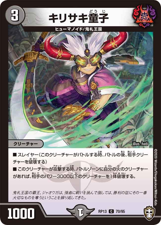 キリサキ童子