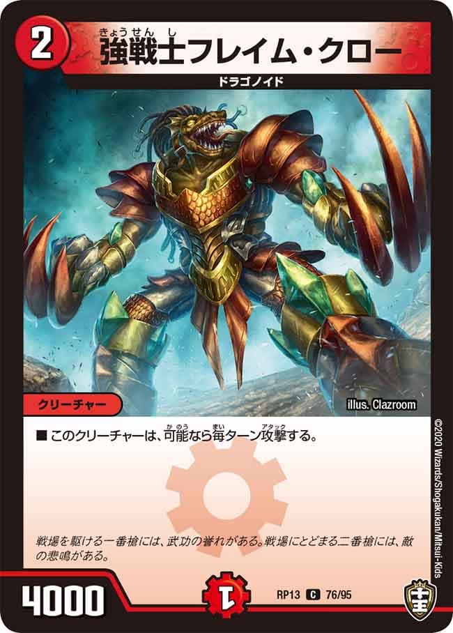 強戦士フレイム・クロー