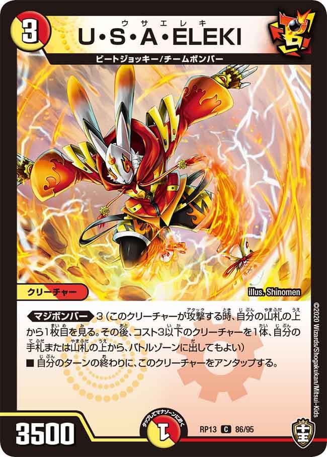 U・S・A・ELEKI