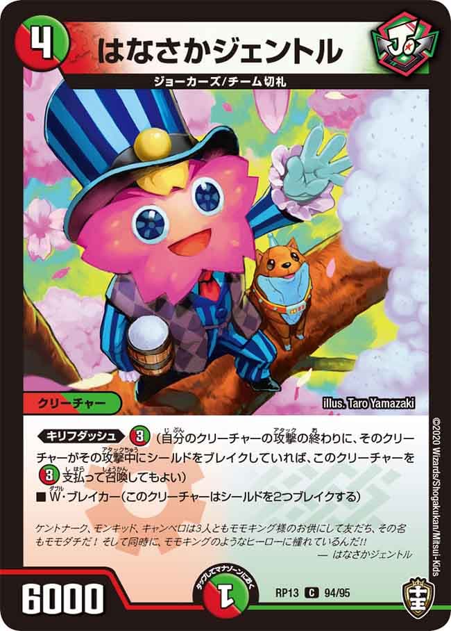 はなさかジェントル