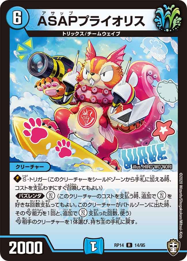 ASAPプライオリス