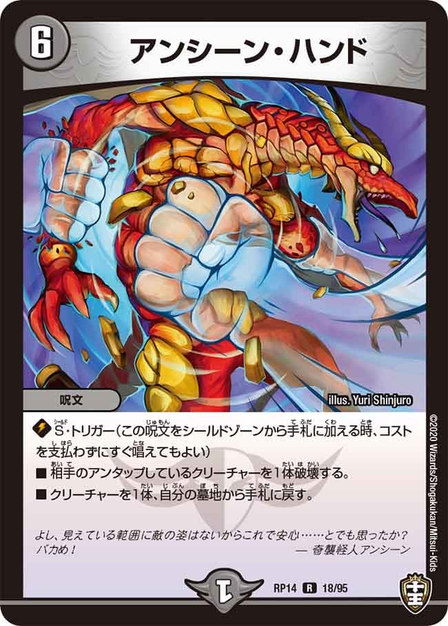 アンシーン・ハンド