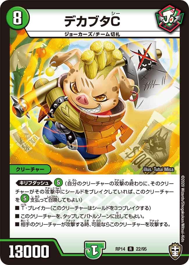 デカブタC