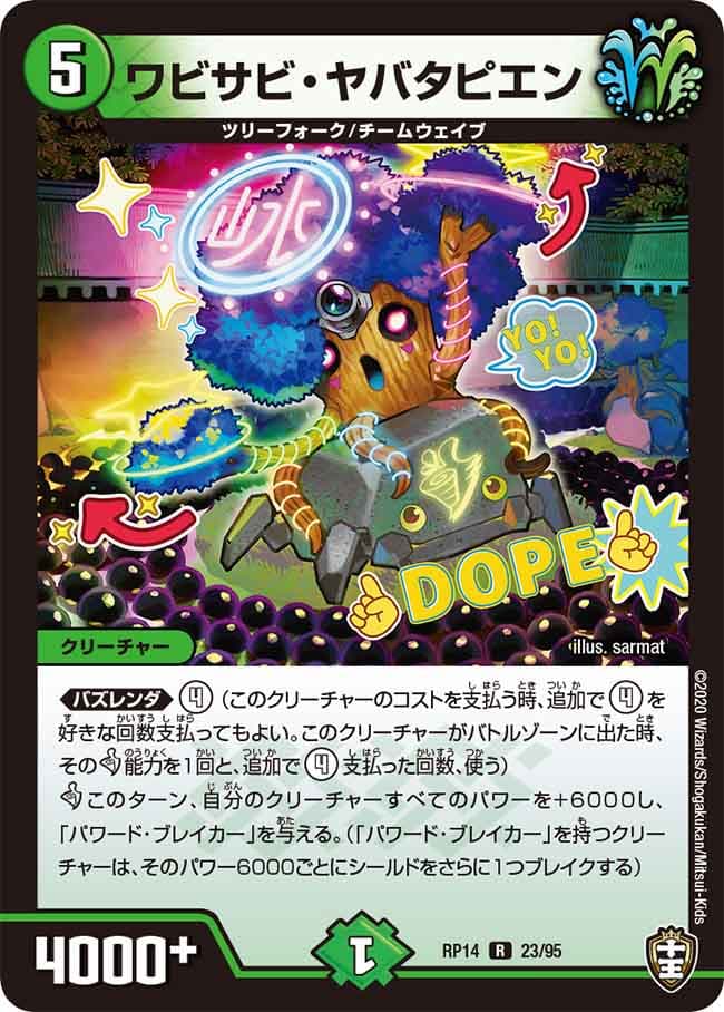 ワビサビ・ヤバタピエン