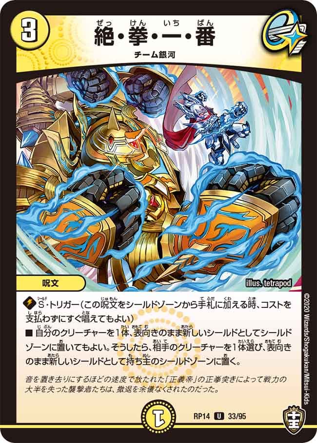 絶・拳・一・番