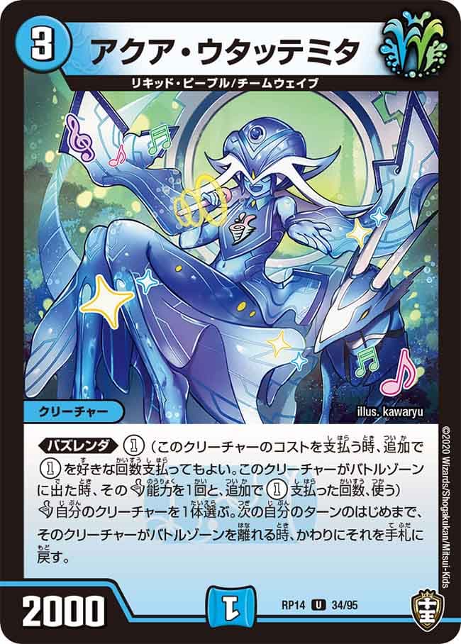 アクア・ウタッテミタ
