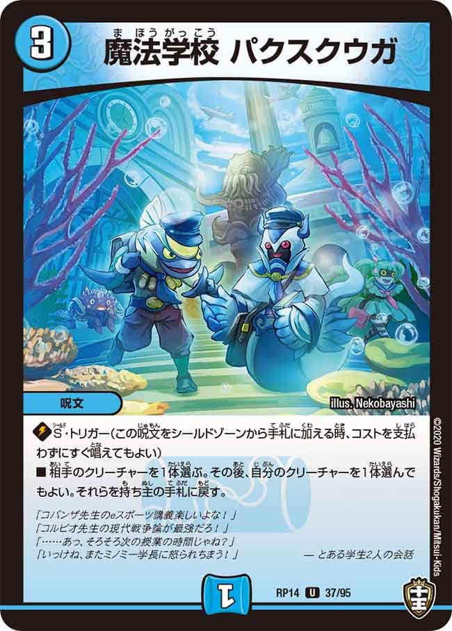 魔法学校 パクスクウガ