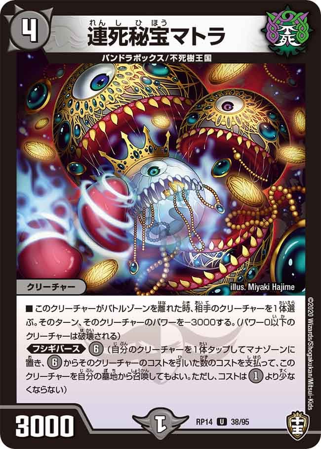 連死秘宝マトラ