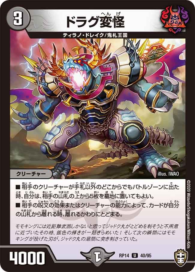 ドラグ変怪